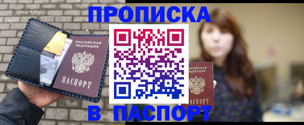 прописка в квартире в Черкесске