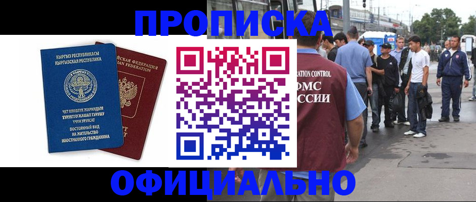 временная регистрация в Черкесске