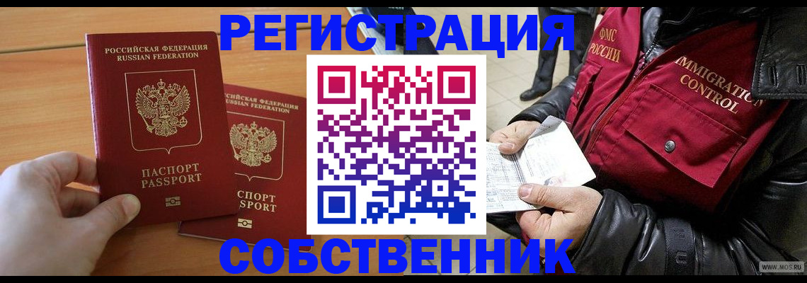 миграционный учет в Черкесске